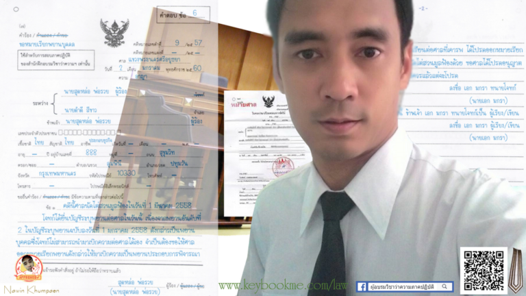 หมายเรียกพยานบุคคล-01
