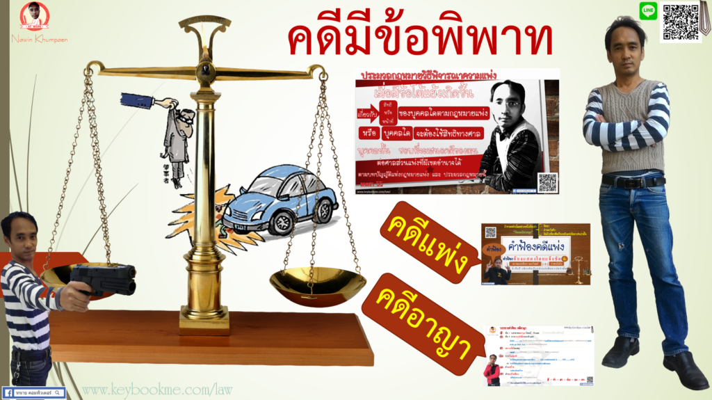 คดีมีข้อพิพาท