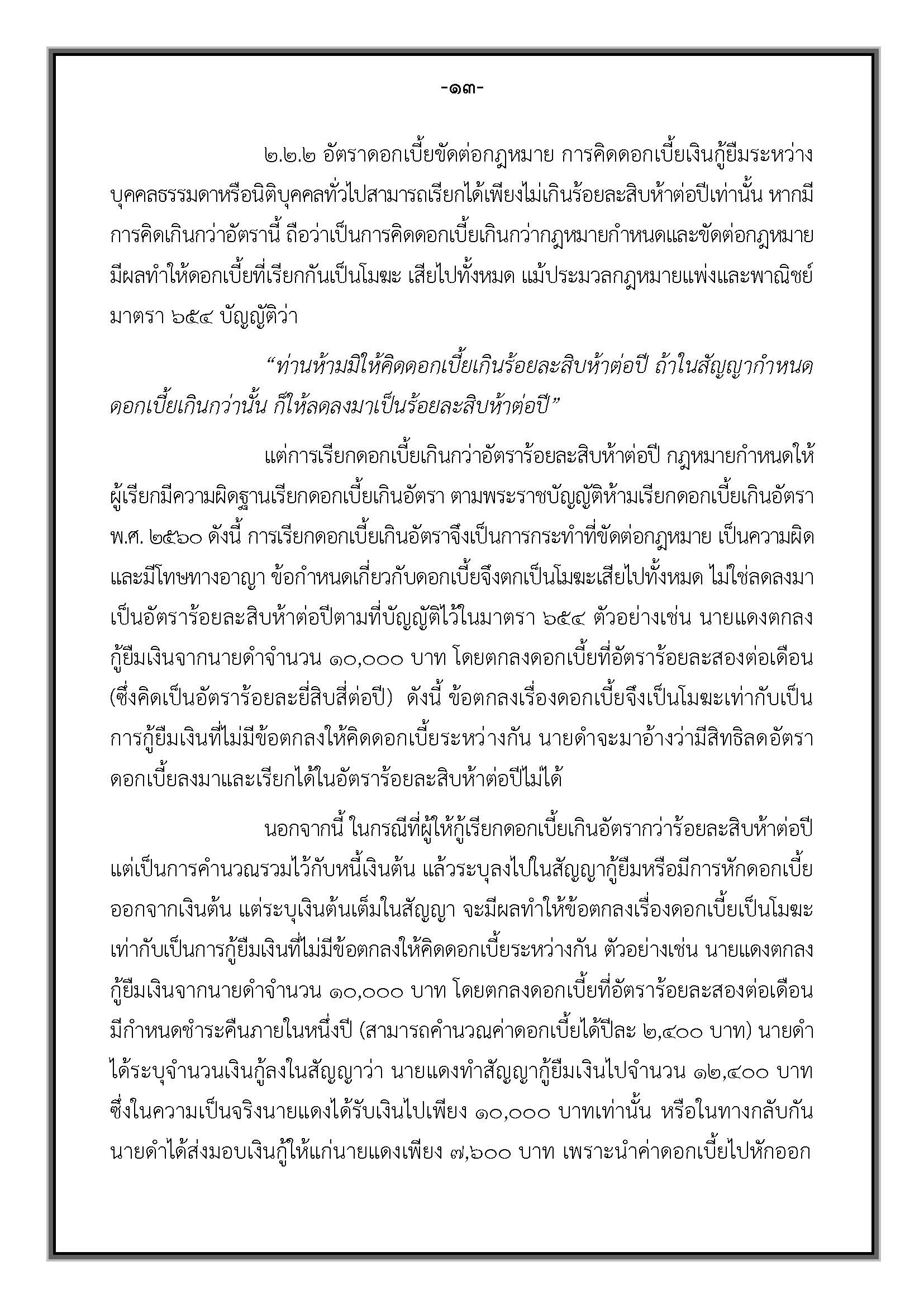 คำแนะนำ-สัญญากู้ยืมเงิน_Page_17