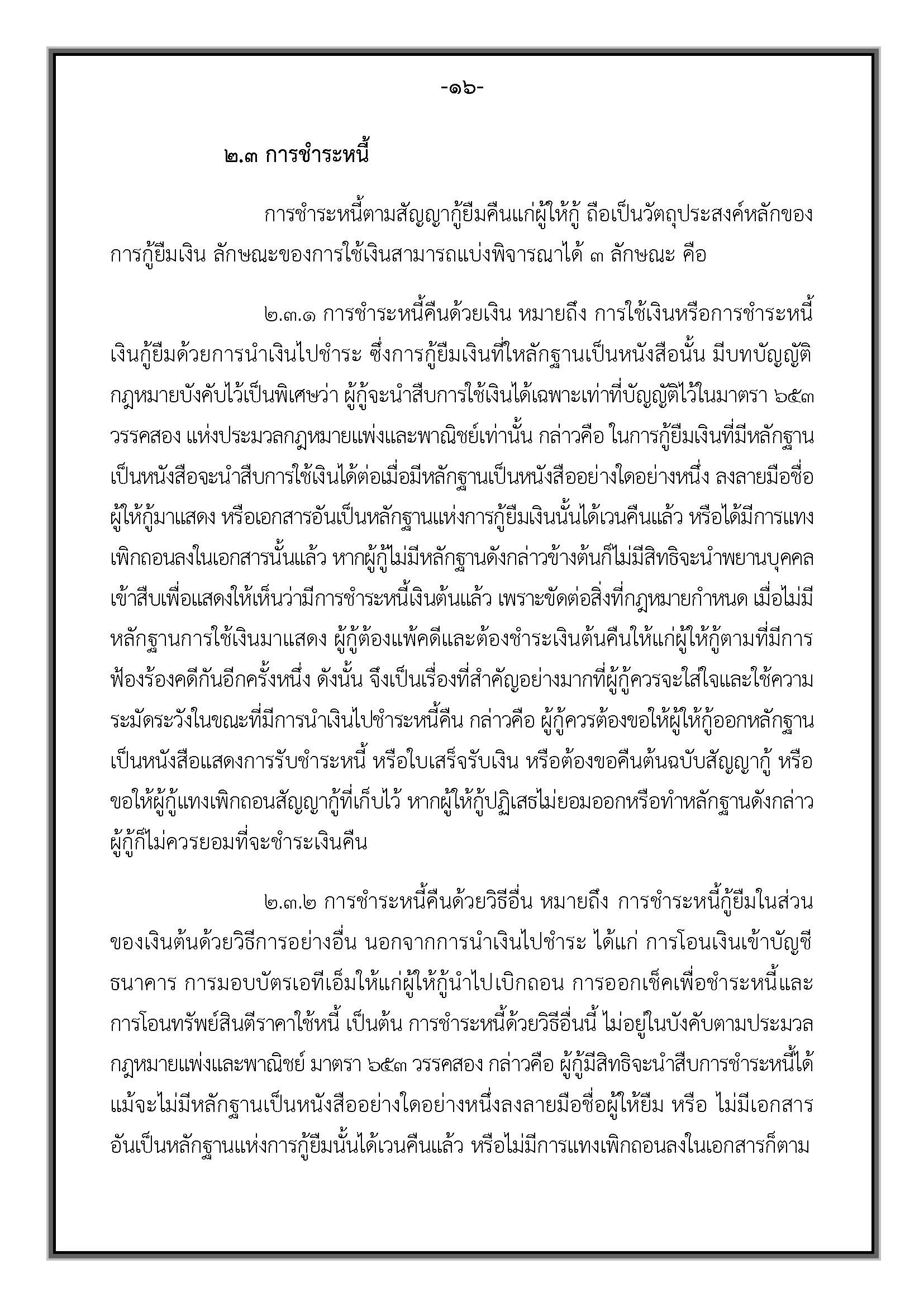 คำแนะนำ-สัญญากู้ยืมเงิน_Page_20