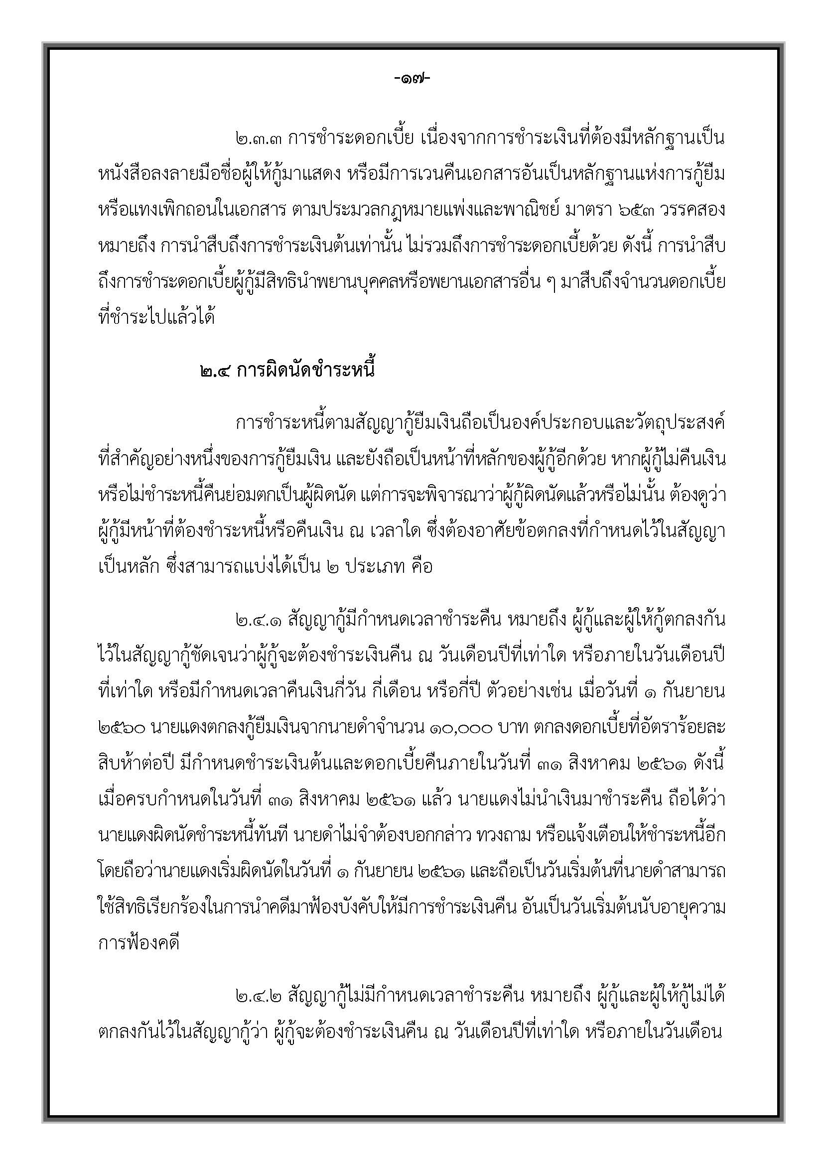 คำแนะนำ-สัญญากู้ยืมเงิน_Page_21