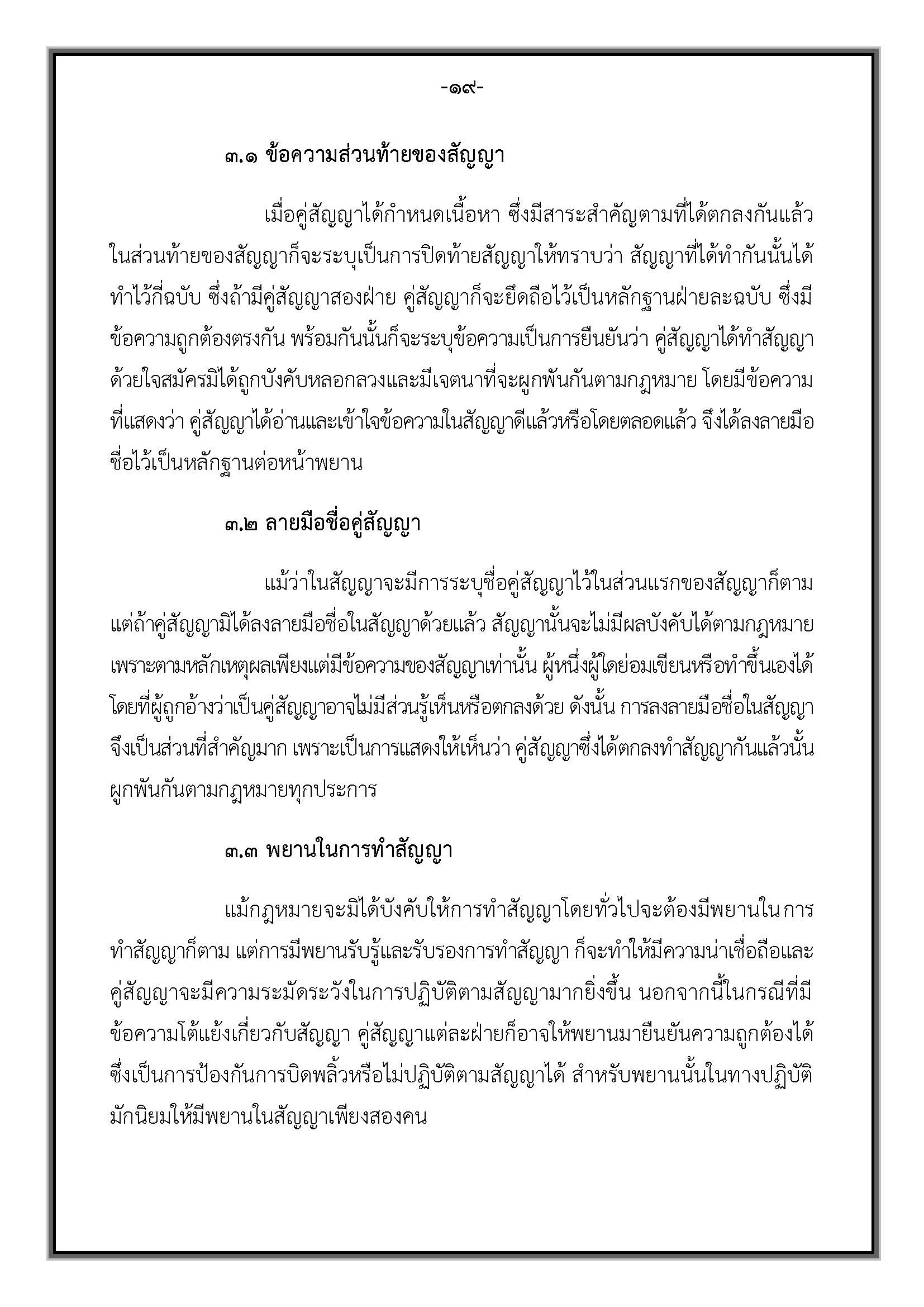 คำแนะนำ-สัญญากู้ยืมเงิน_Page_23