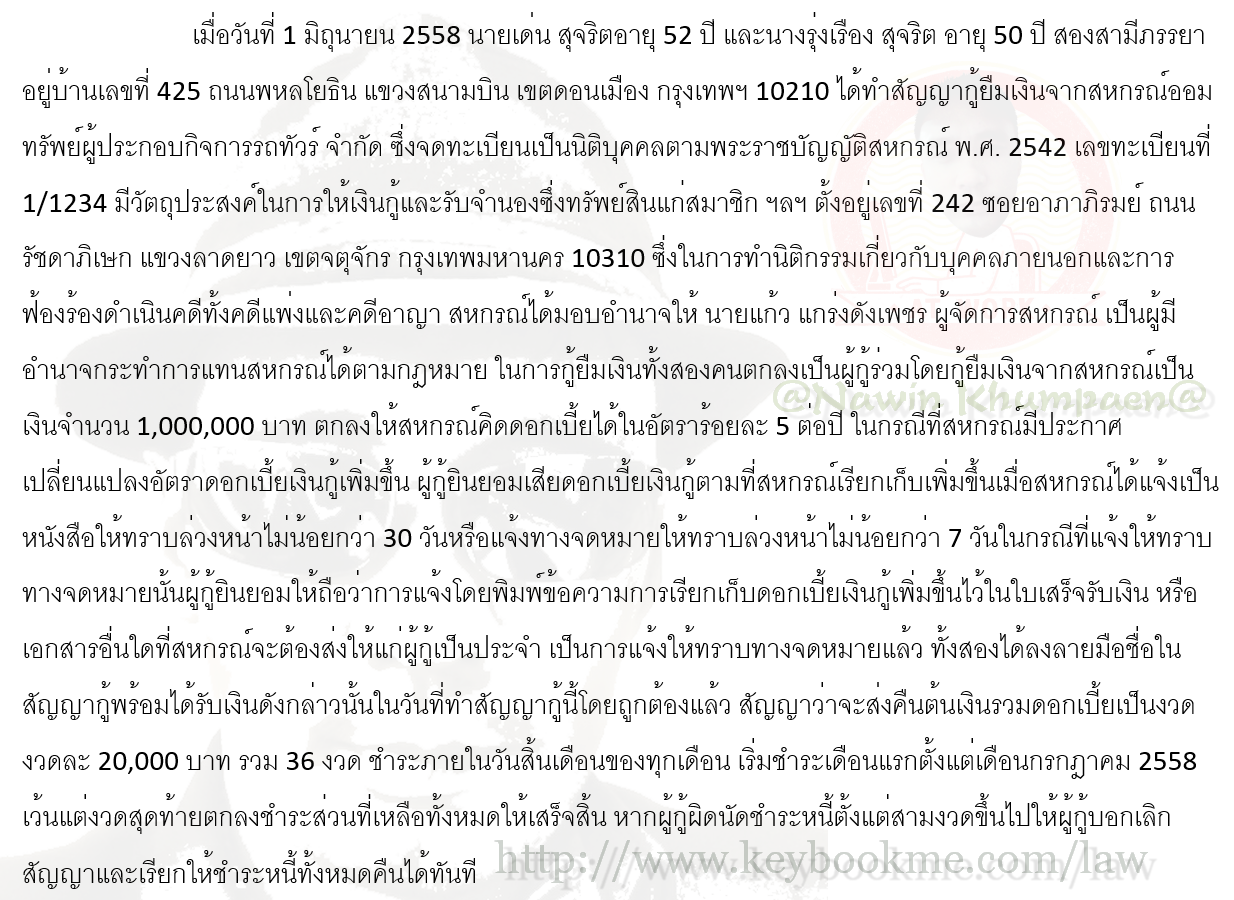 ข้อเท็จจริง-ท-49-01