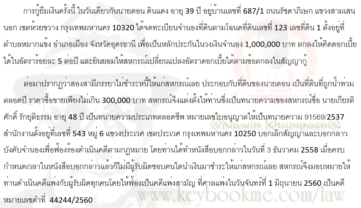 ข้อเท็จจริง-ท-49-02