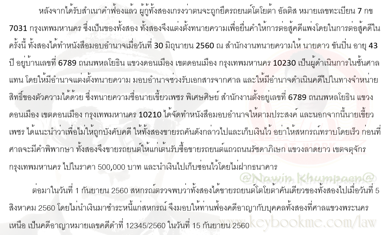 ข้อเท็จจริง-ท-49-03