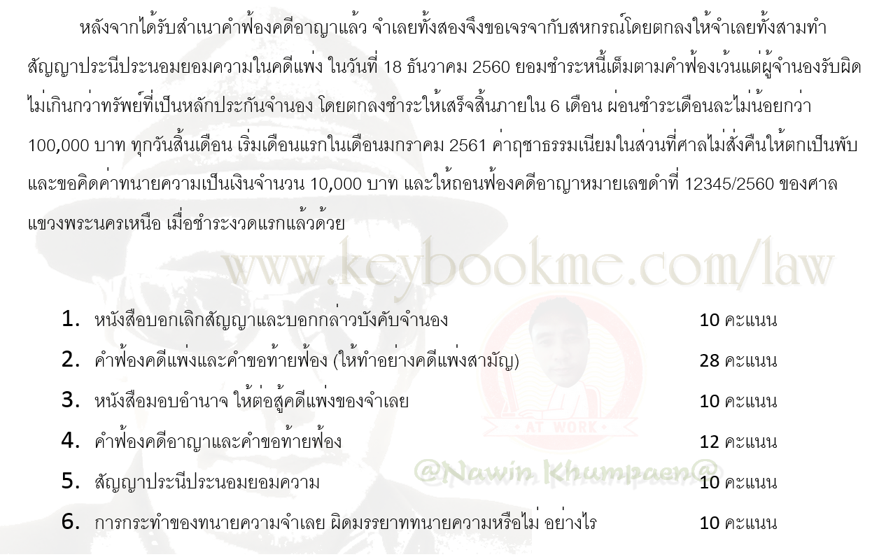 ข้อเท็จจริง-ท-49-04