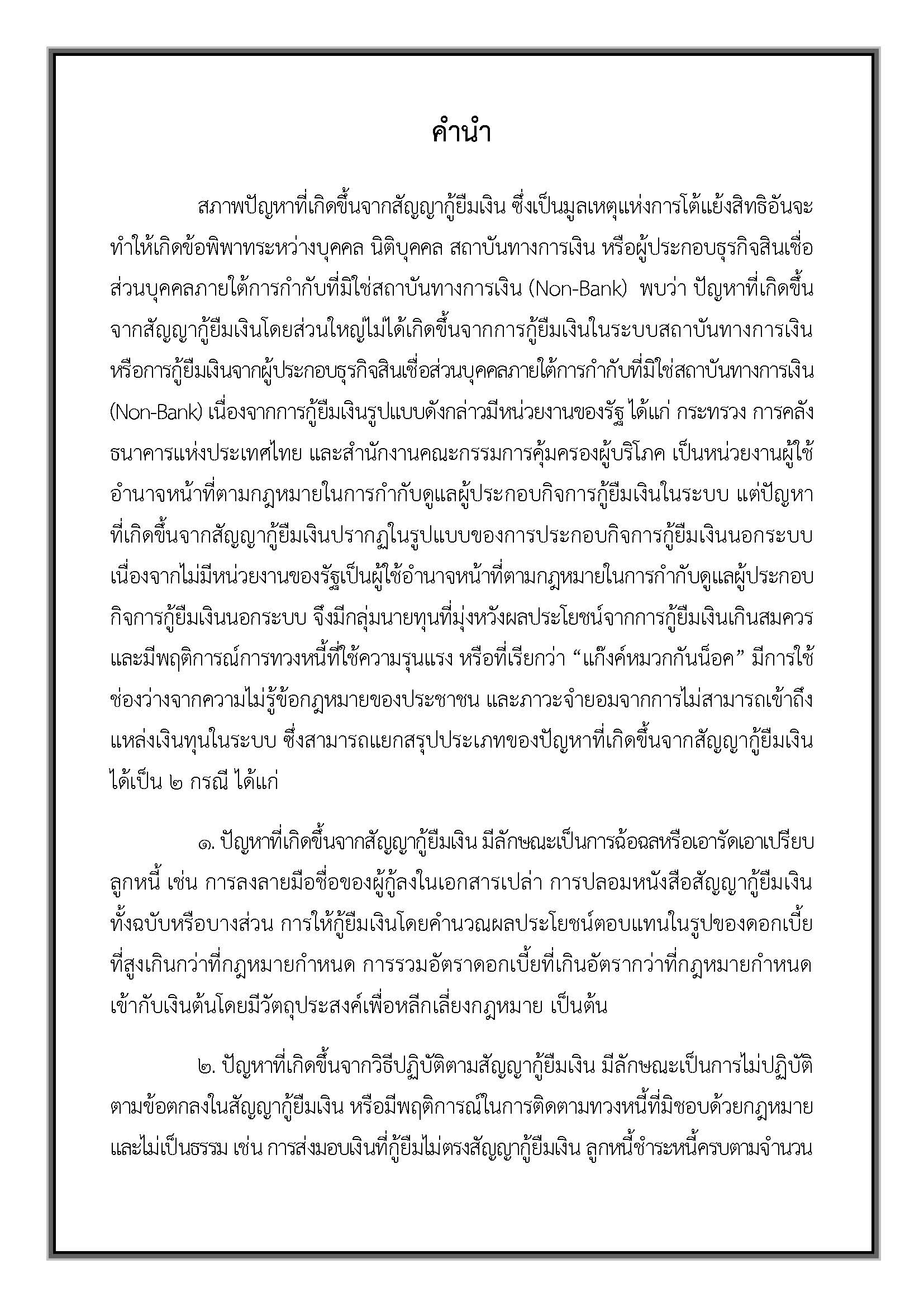 คำแนะนำ-สัญญากู้ยืมเงิน_Page_02