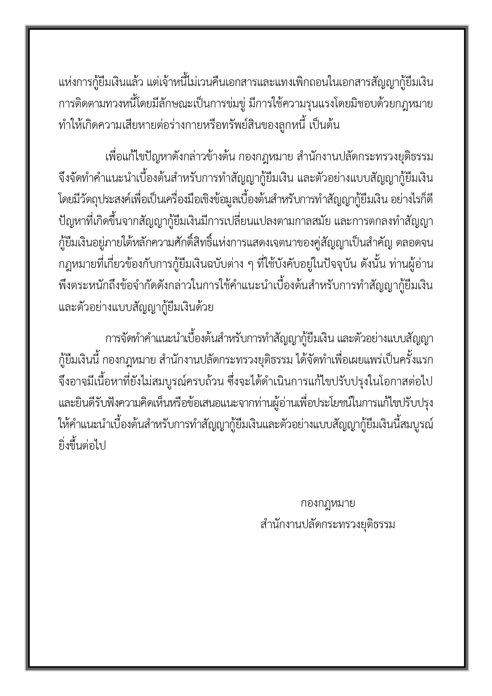 คำแนะนำ-สัญญากู้ยืมเงิน_Page_03