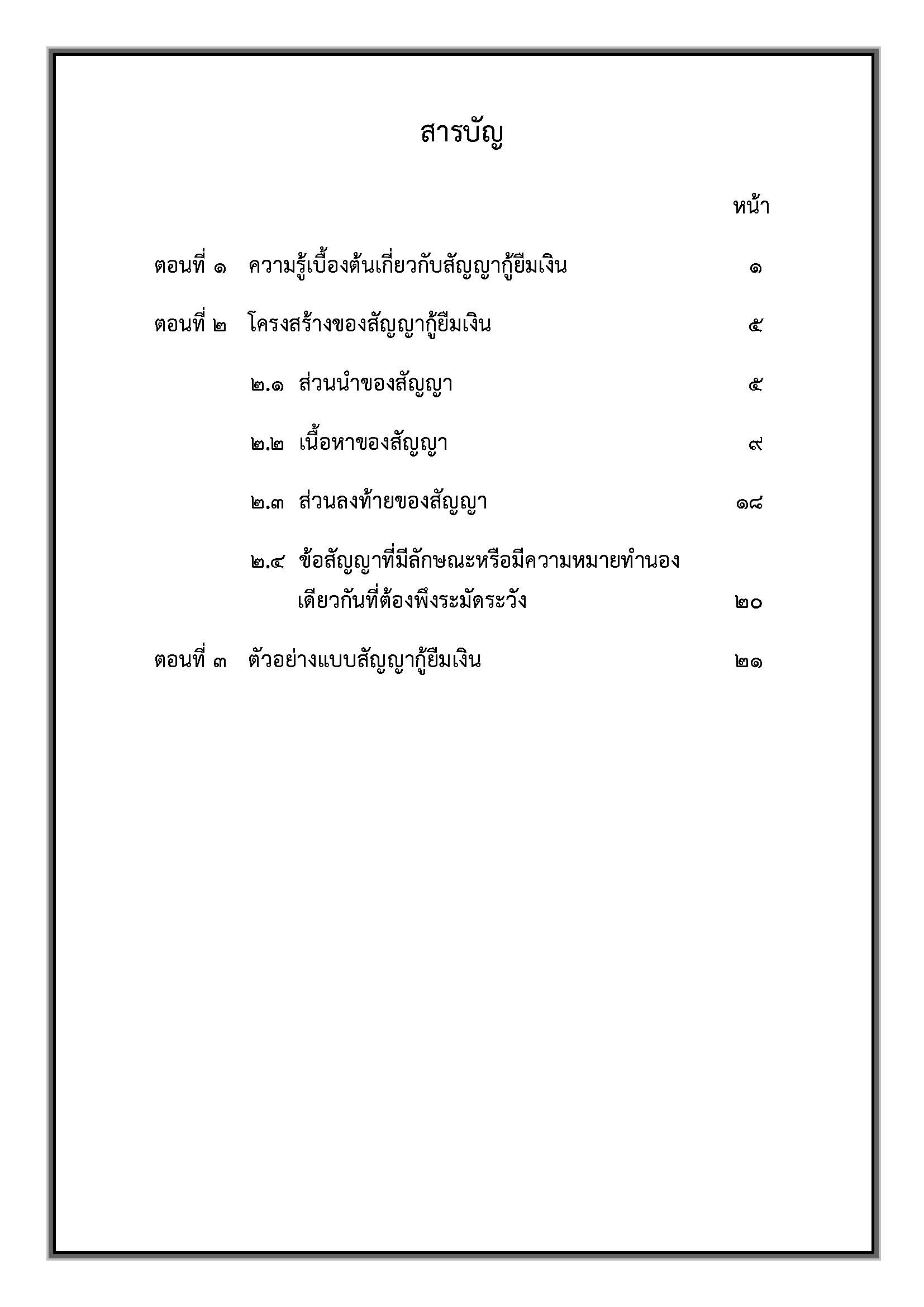 คำแนะนำ-สัญญากู้ยืมเงิน_Page_04