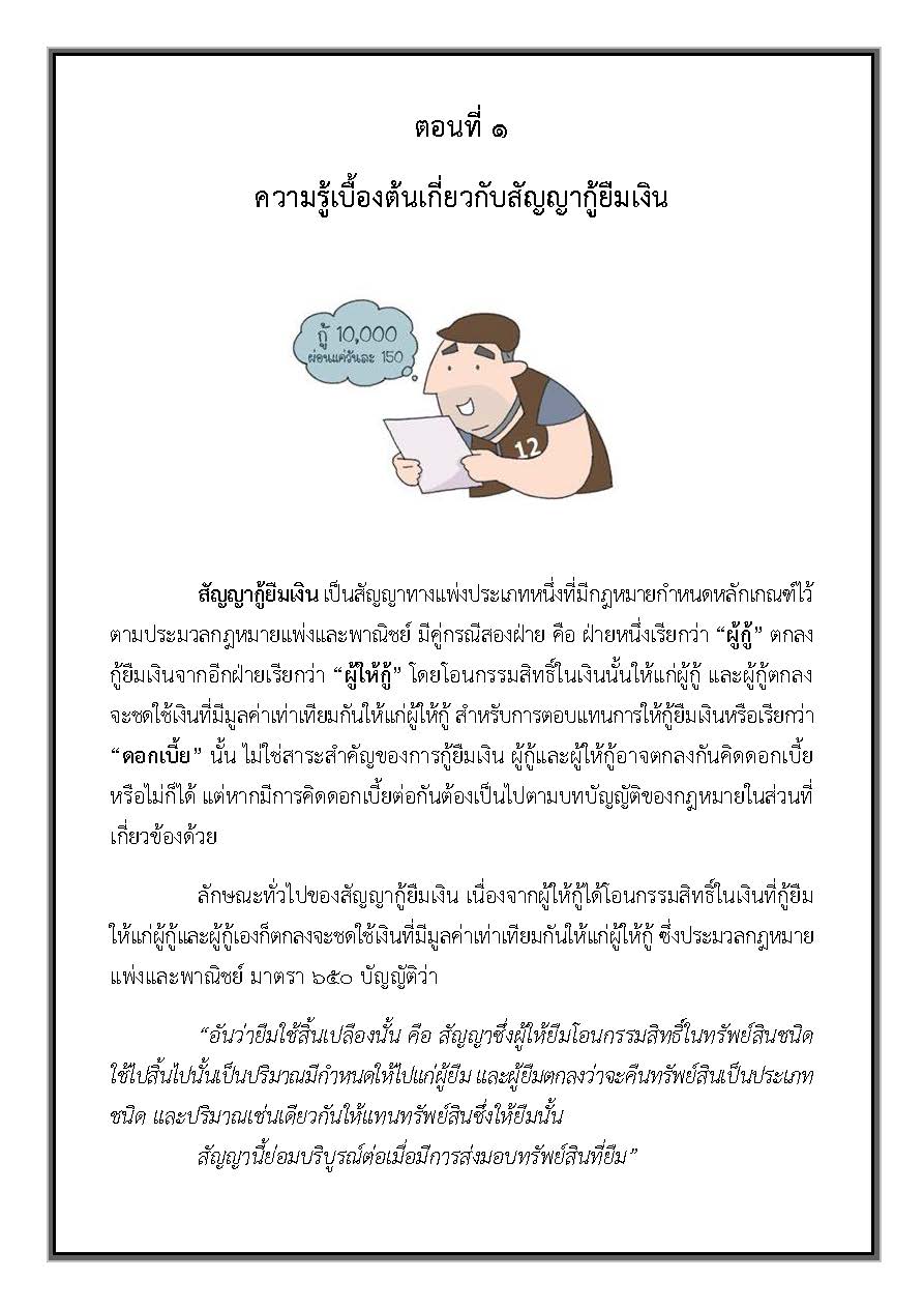 คำแนะนำ-สัญญากู้ยืมเงิน_Page_05