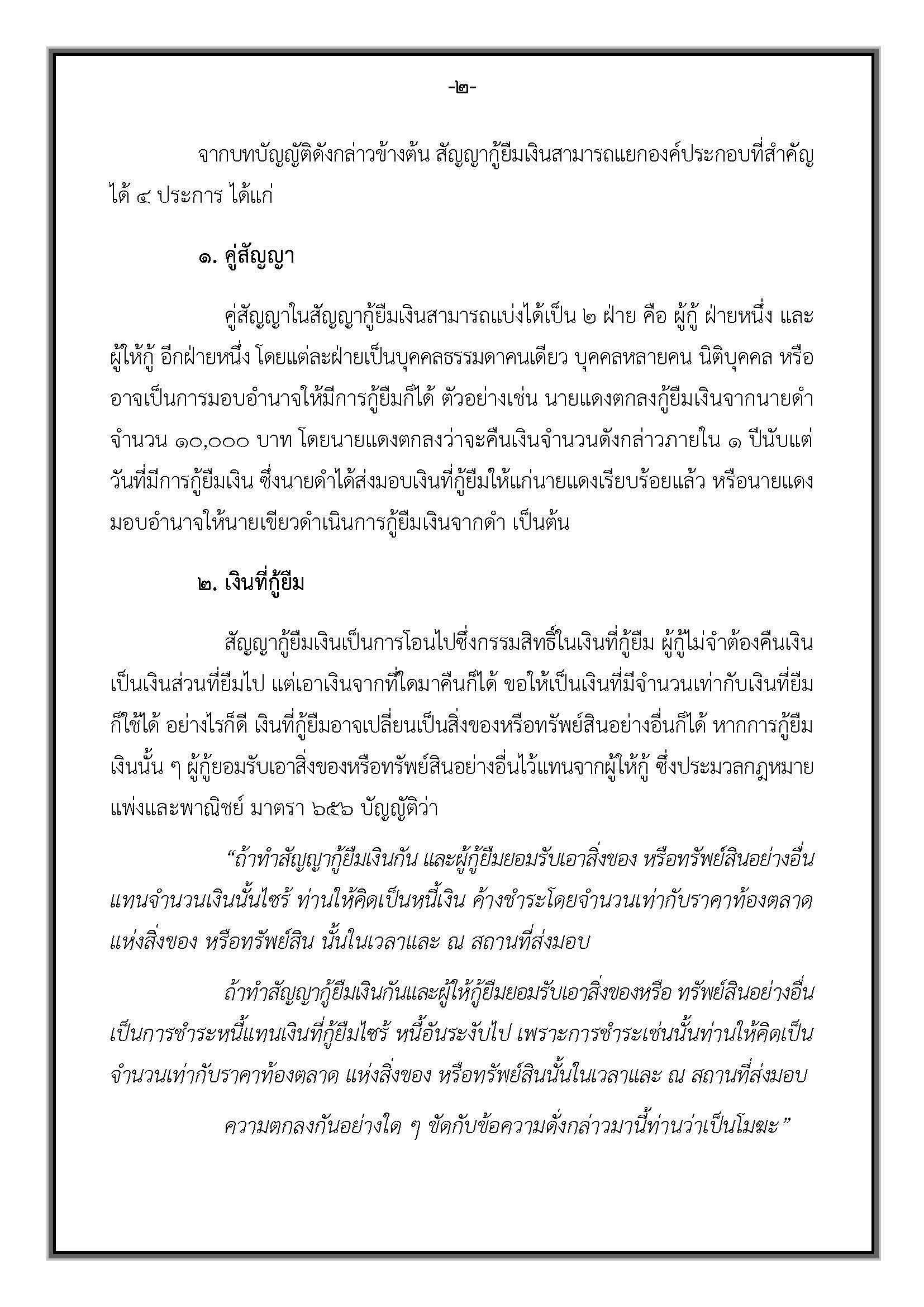 คำแนะนำ-สัญญากู้ยืมเงิน_Page_06
