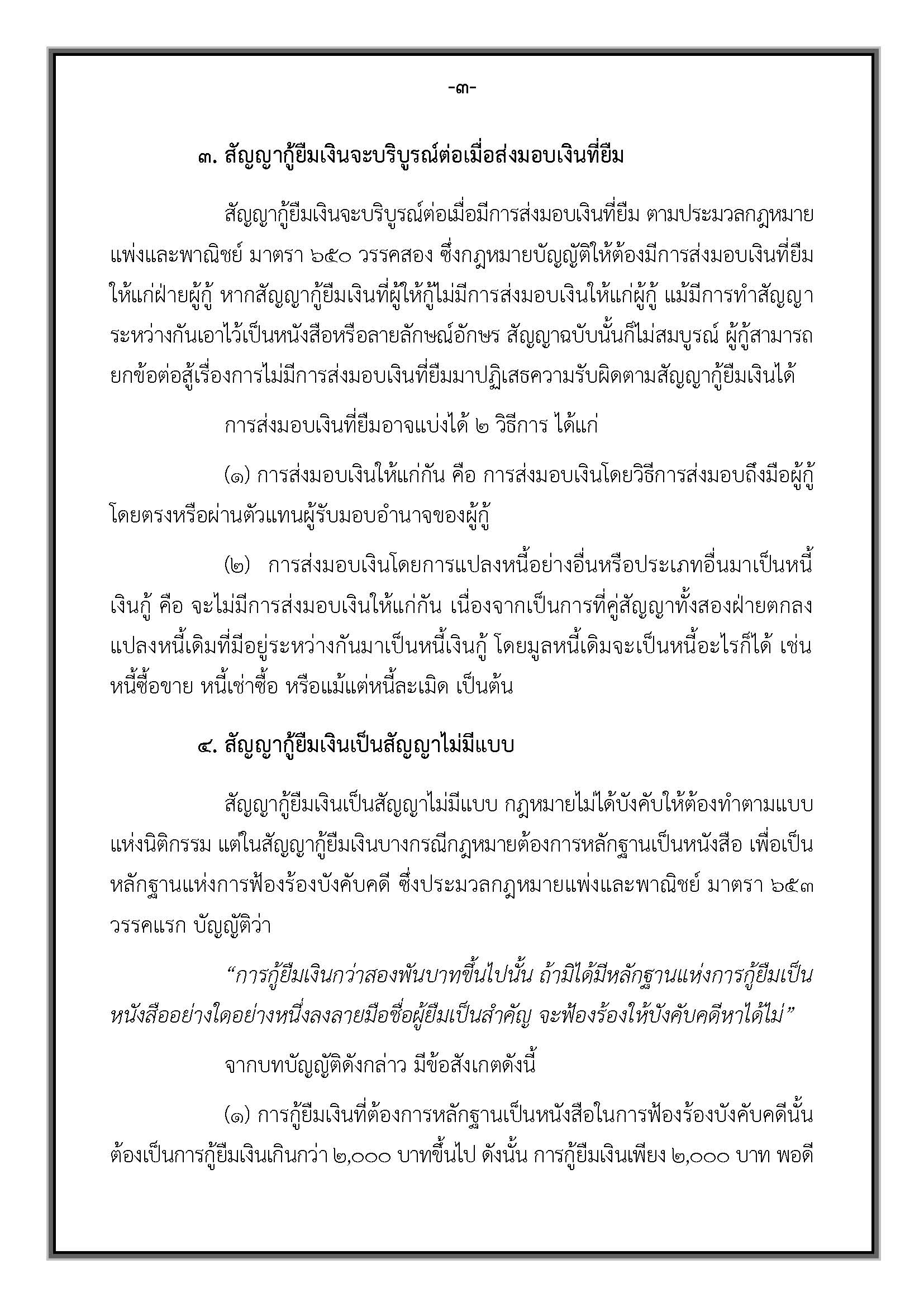 คำแนะนำ-สัญญากู้ยืมเงิน_Page_07