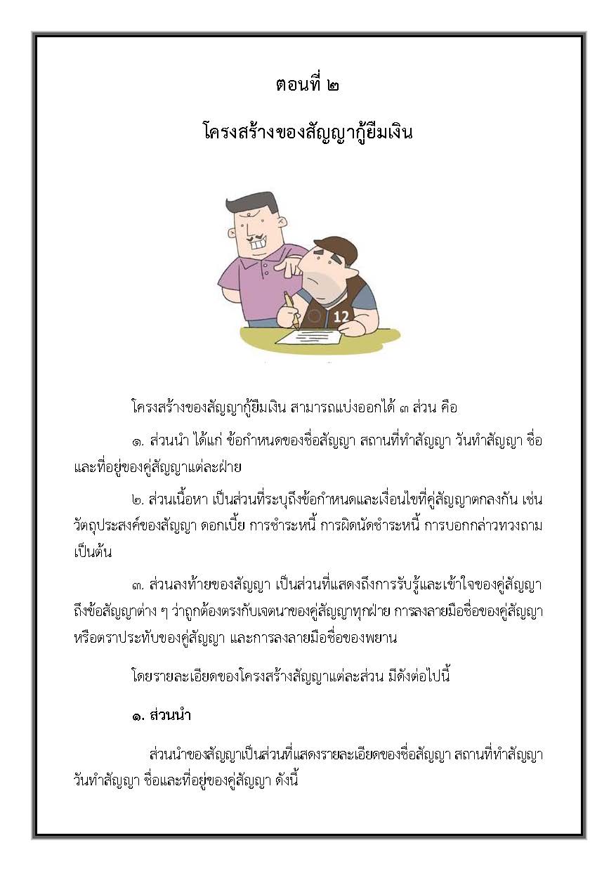 คำแนะนำ-สัญญากู้ยืมเงิน_Page_09