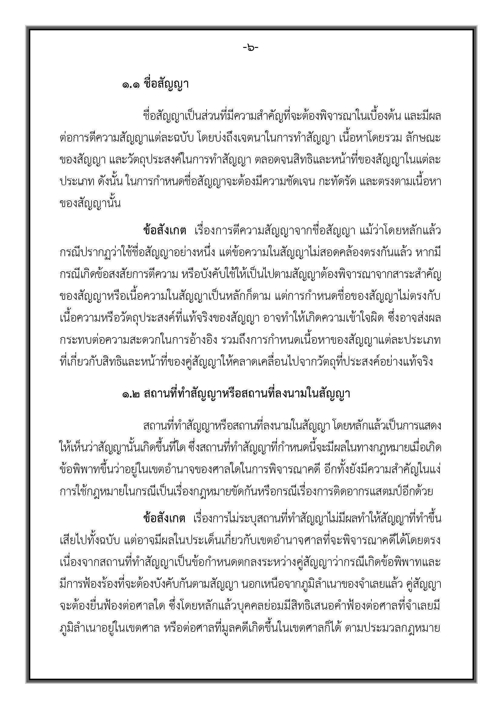 คำแนะนำ-สัญญากู้ยืมเงิน_Page_10