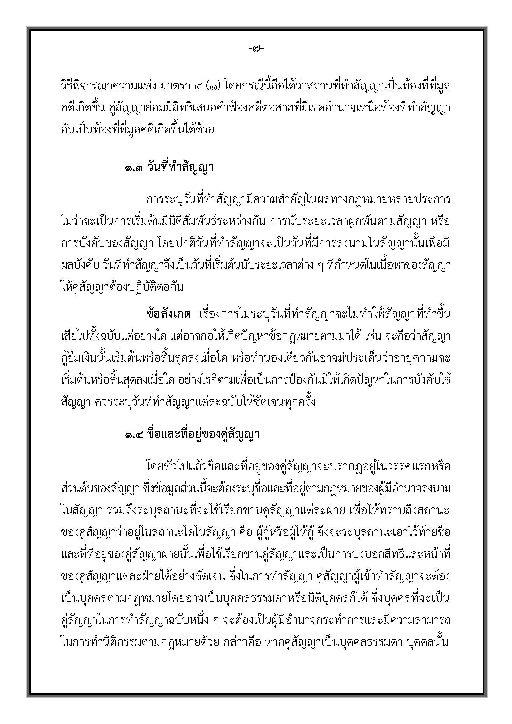 คำแนะนำ-สัญญากู้ยืมเงิน_Page_11