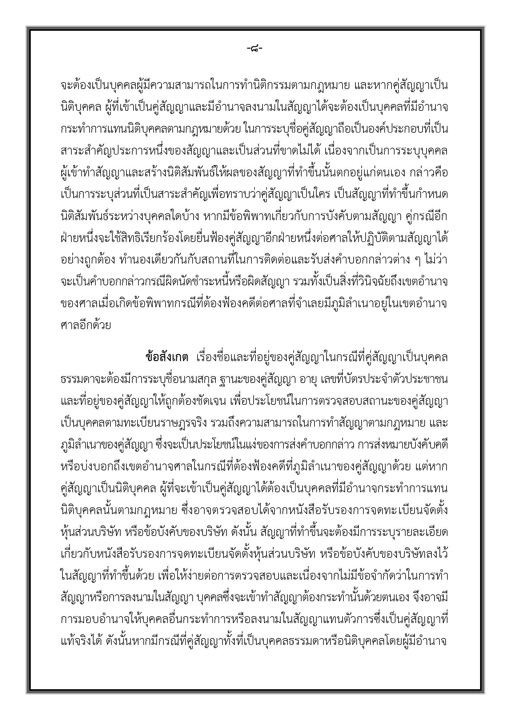 คำแนะนำ-สัญญากู้ยืมเงิน_Page_12