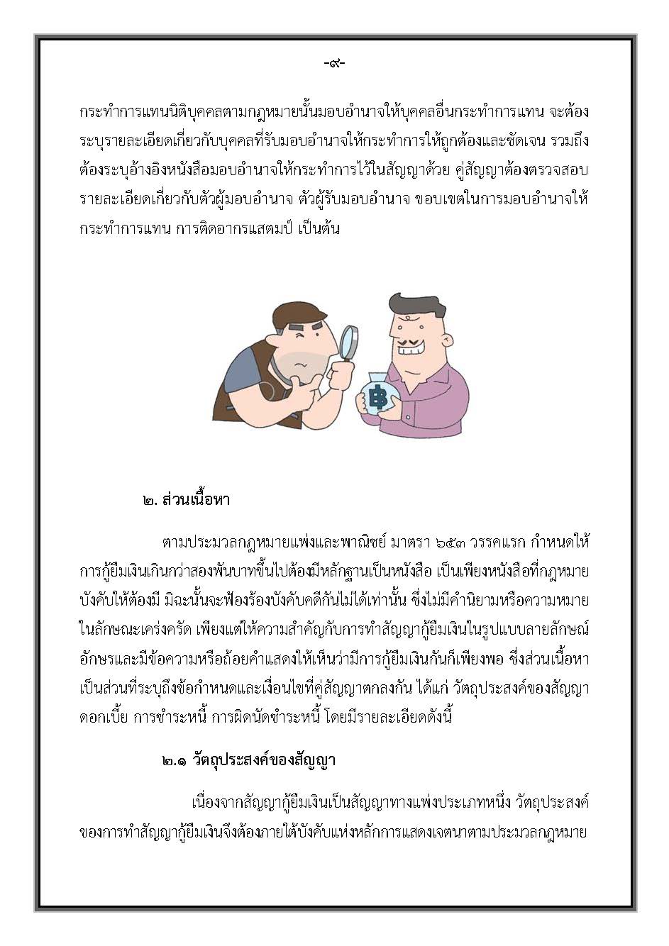 คำแนะนำ-สัญญากู้ยืมเงิน_Page_13