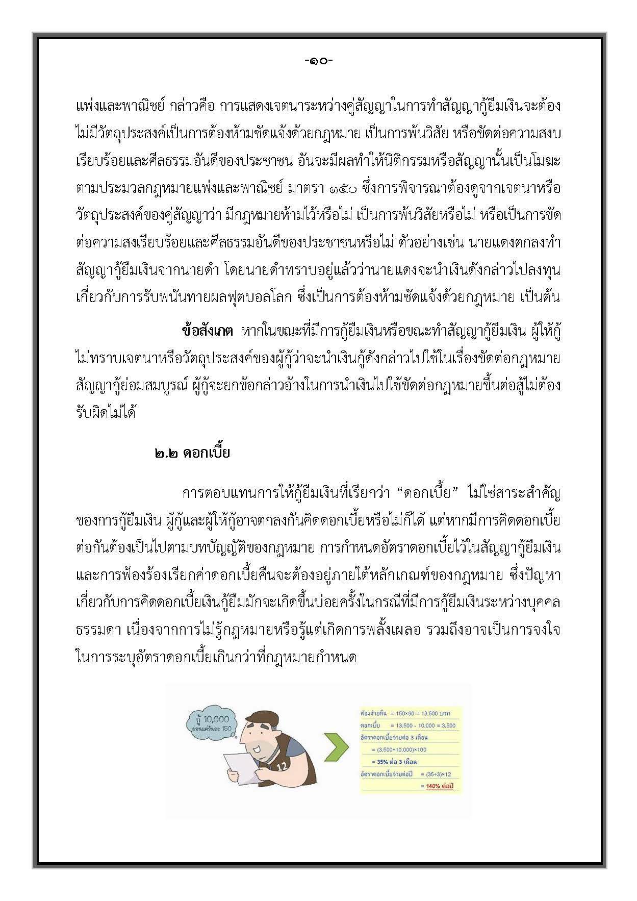 คำแนะนำ-สัญญากู้ยืมเงิน_Page_14