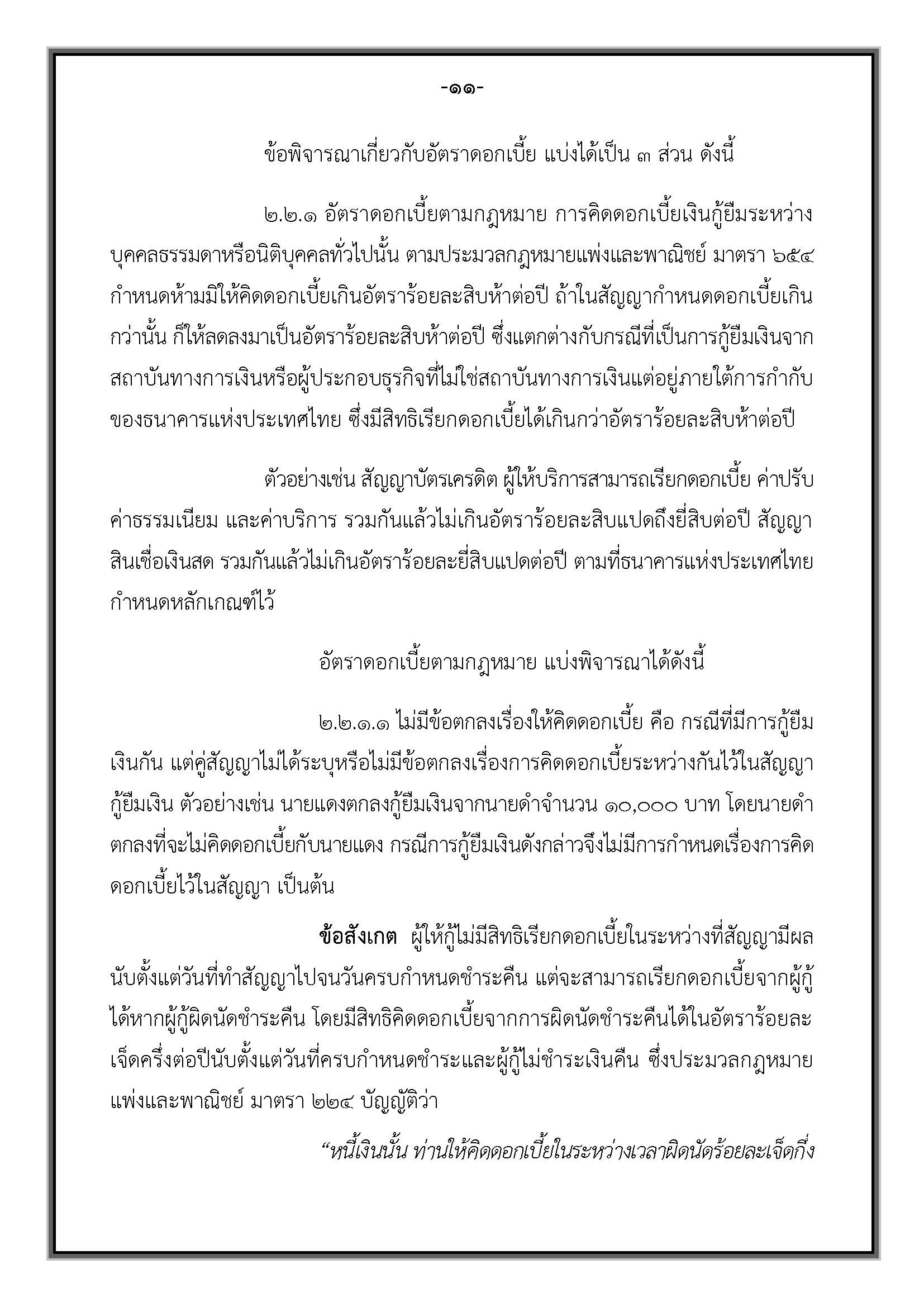 คำแนะนำ-สัญญากู้ยืมเงิน_Page_15