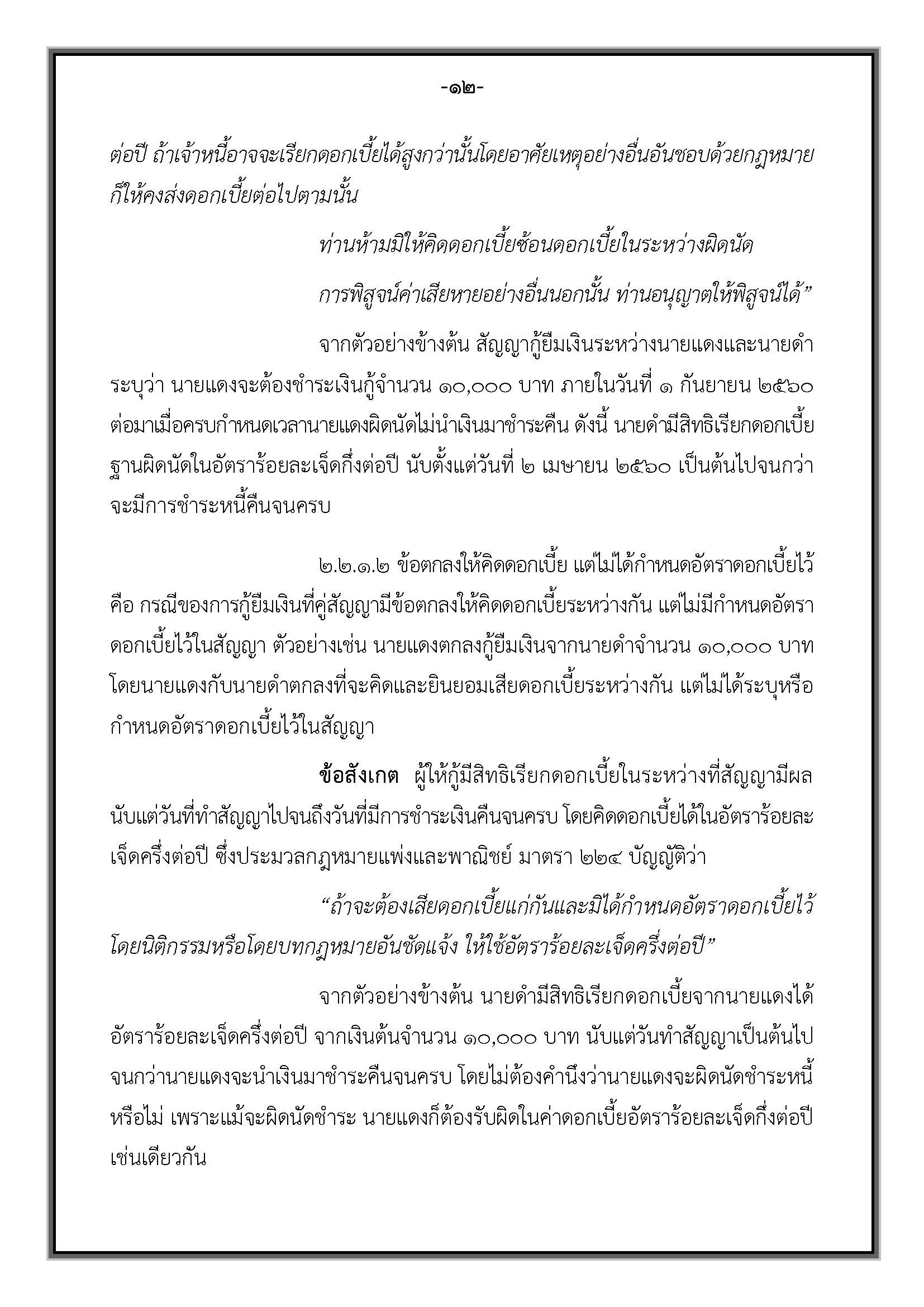 คำแนะนำ-สัญญากู้ยืมเงิน_Page_16