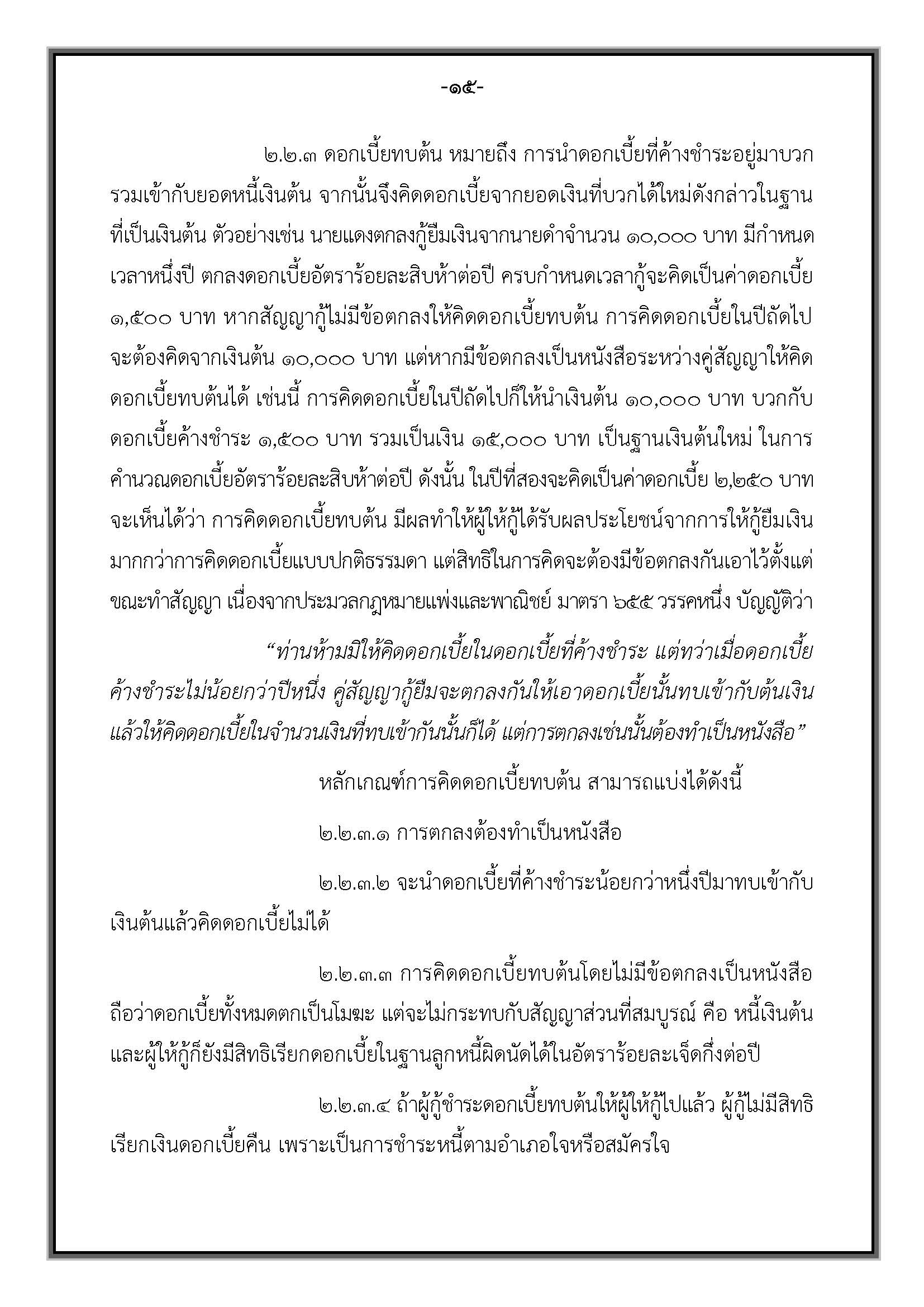 คำแนะนำ-สัญญากู้ยืมเงิน_Page_19