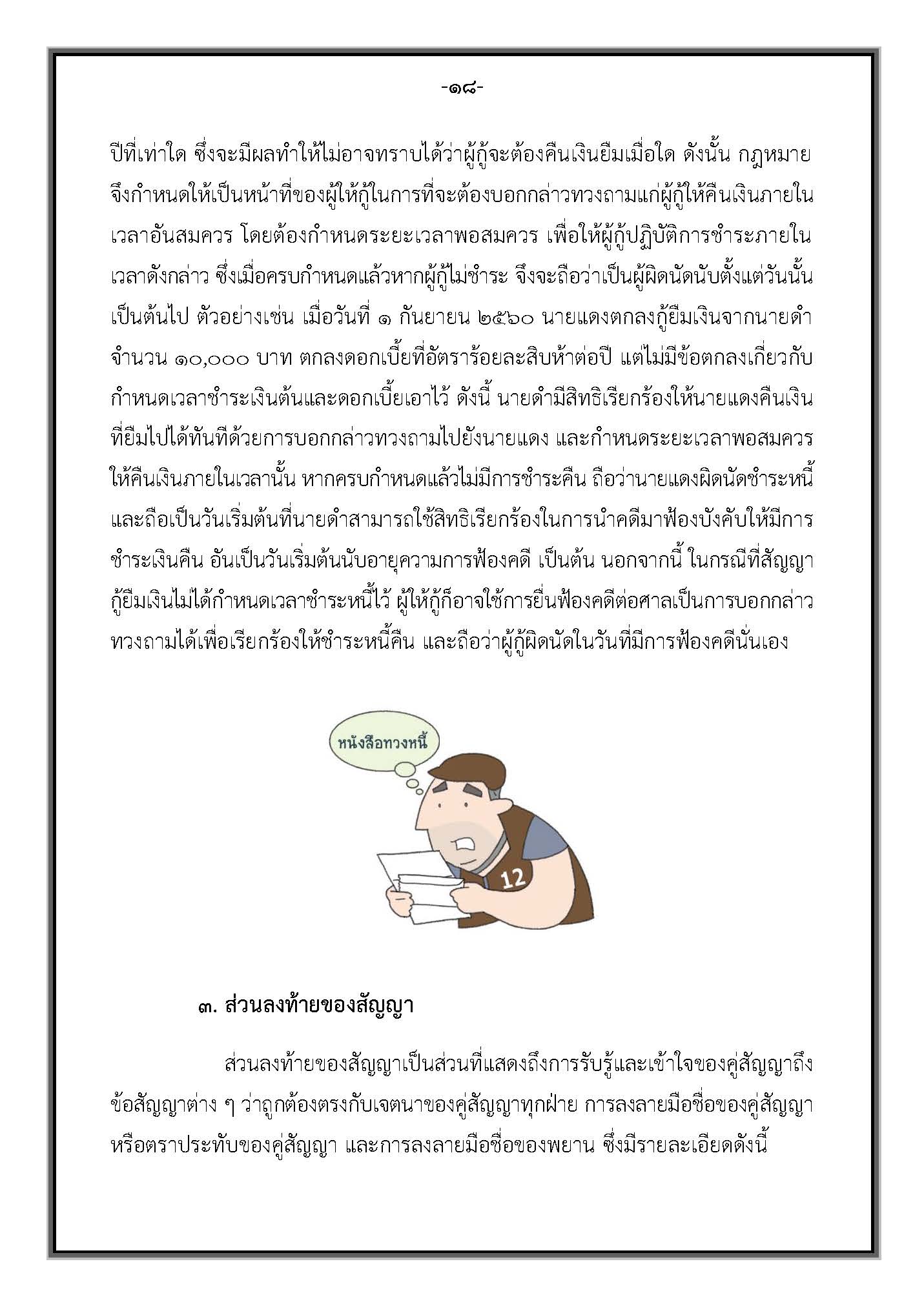 คำแนะนำ-สัญญากู้ยืมเงิน_Page_22