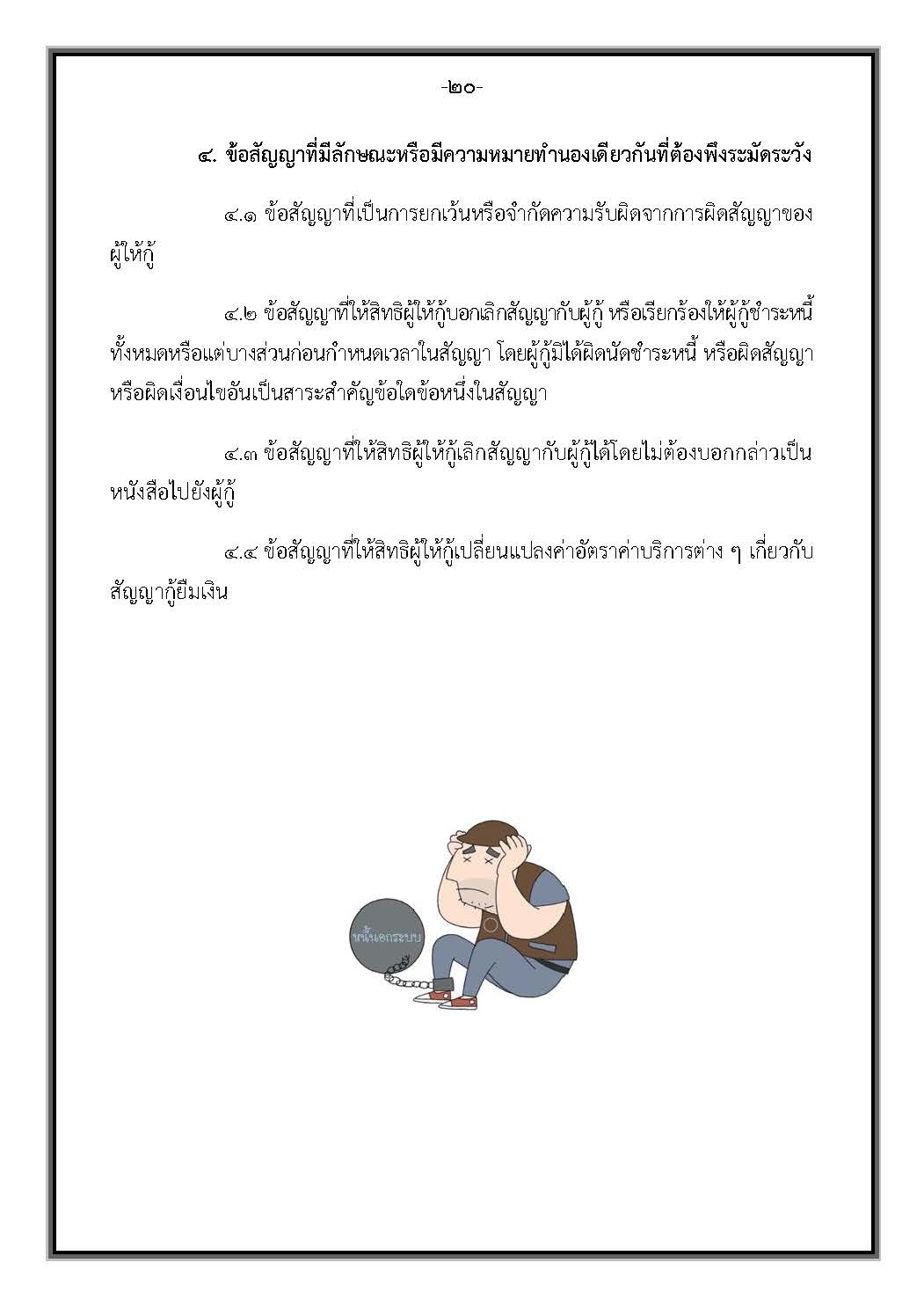 คำแนะนำ-สัญญากู้ยืมเงิน_Page_24