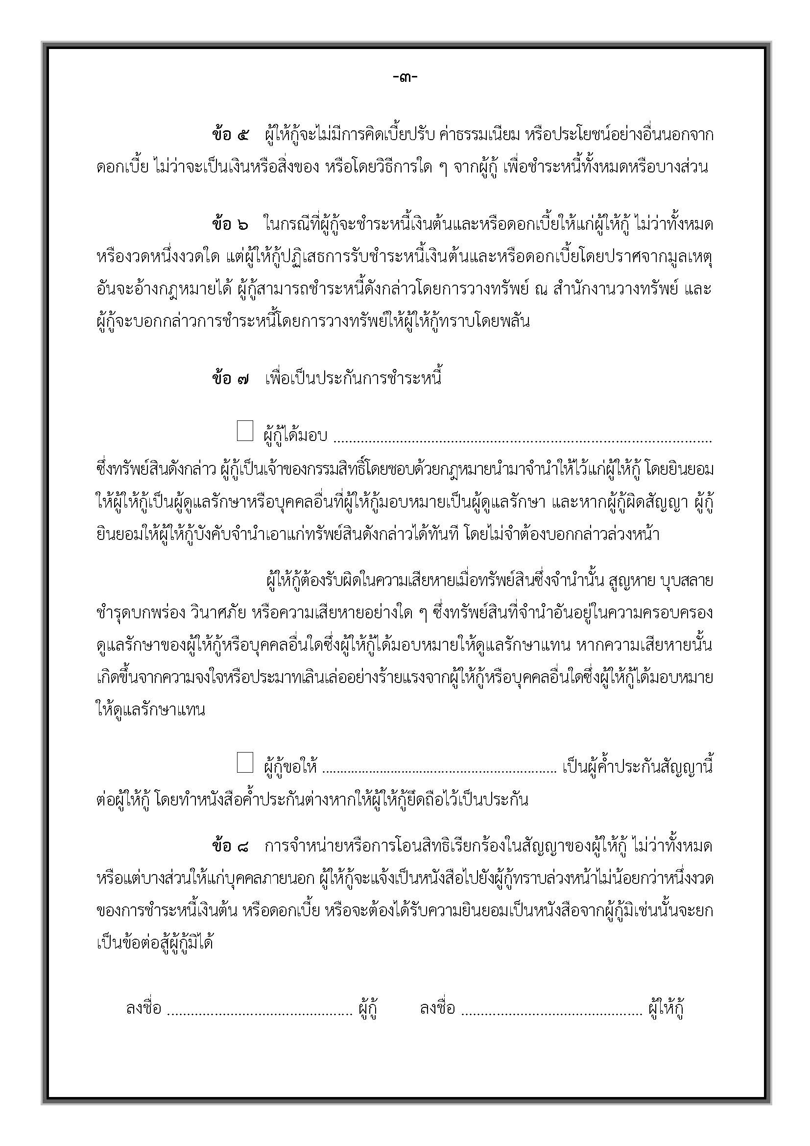 คำแนะนำ-สัญญากู้ยืมเงิน_Page_28