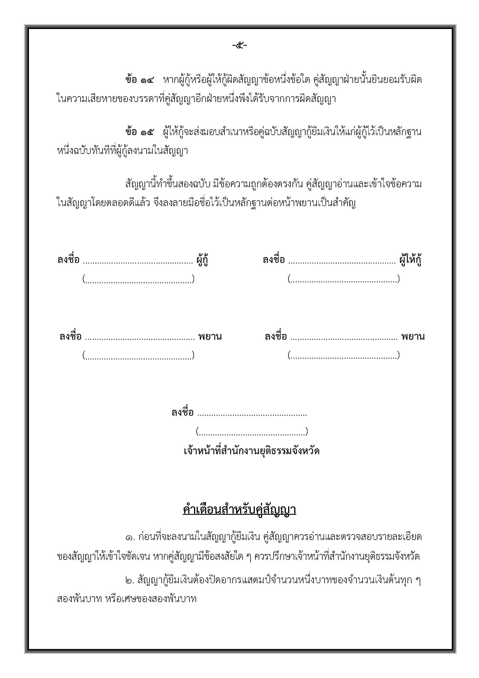 คำแนะนำ-สัญญากู้ยืมเงิน_Page_30