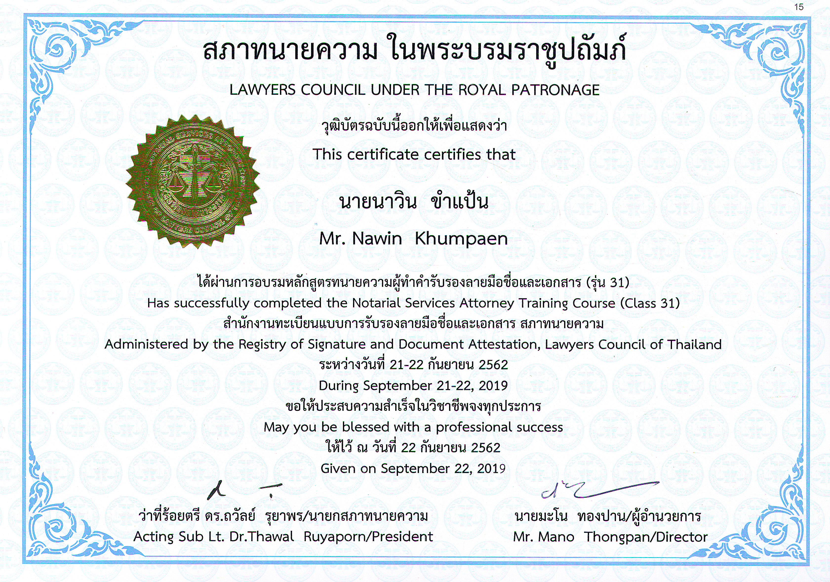Notarial-Services-Attorney-นาวิน-ขำแป้น-002