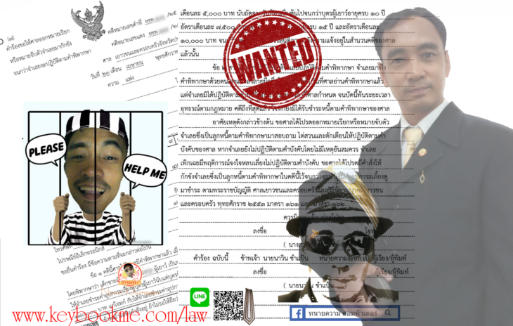 ขอกักขัง-อุปการะเลี้ยงดู-ทนายความ-นาวิน-ขำแป้น-1