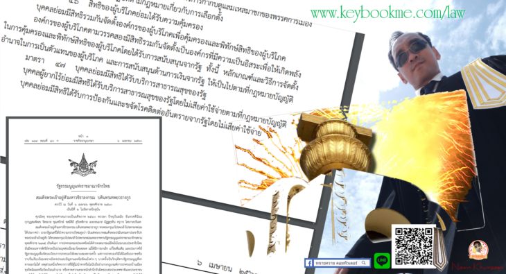 รัฐธรรมนูญแห่งราชอาณาจักรไทย พ.ศ. 2560