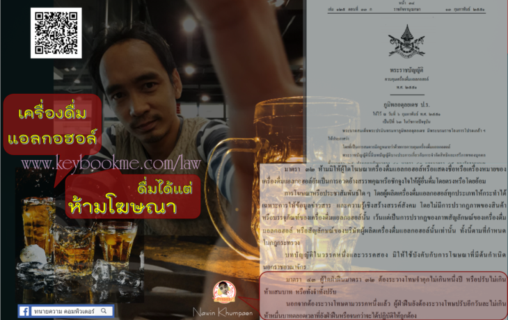 พรบ-ควบคุมเครื่องดื่มแอลกอฮอล์