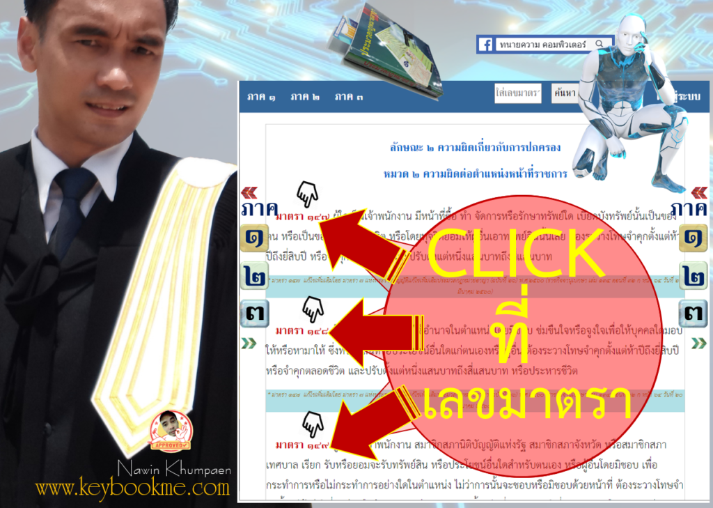 แนะนำการใช้งาน-ประมวลกฎหมายอาญา-ฉบับออนไลน์