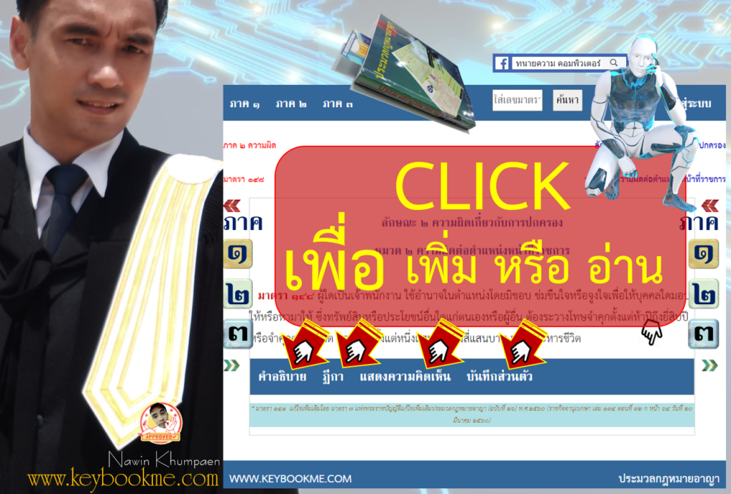 แนะนำการใช้งาน-ประมวลกฎหมายอาญา-ฉบับออนไลน์