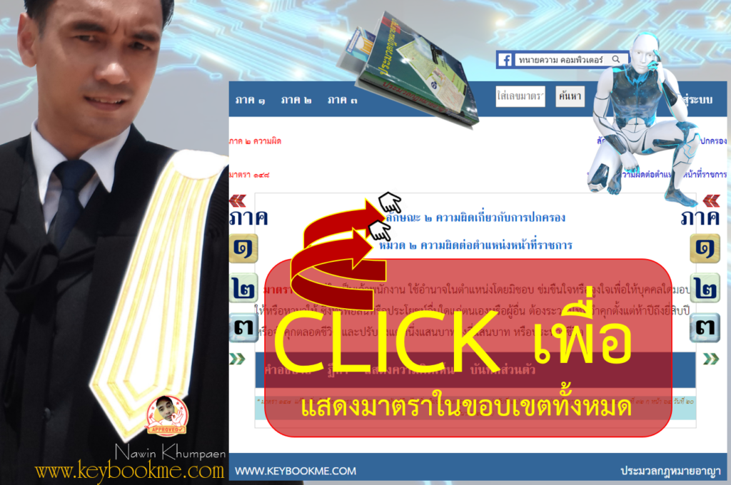แนะนำการใช้งาน-ประมวลกฎหมายอาญา-ฉบับออนไลน์