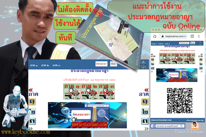 แนะนำการใช้งาน-ประมวลกฎหมายอาญา-ฉบับออนไลน์-r01