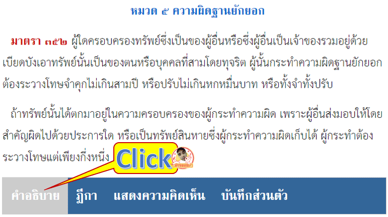 คำอธิบาย-ประมวลกฎหมายอาญา-มาตรา-352.gif