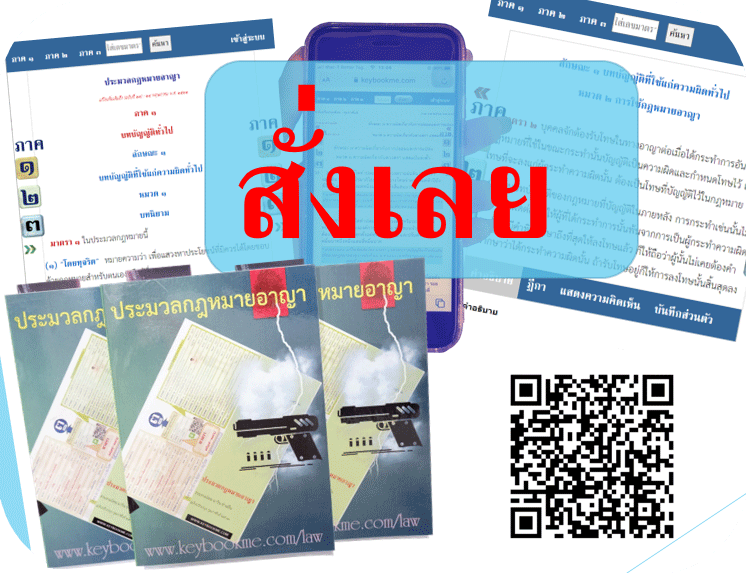 ads-order-ประมวลกฎหมายอาญา
