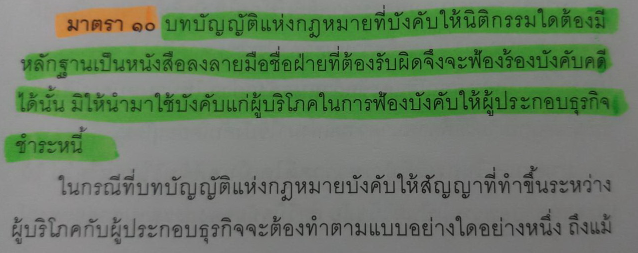 พรบ-วิธีพิจารณาคดีผู้บริโภค-2551-มาตรา-10