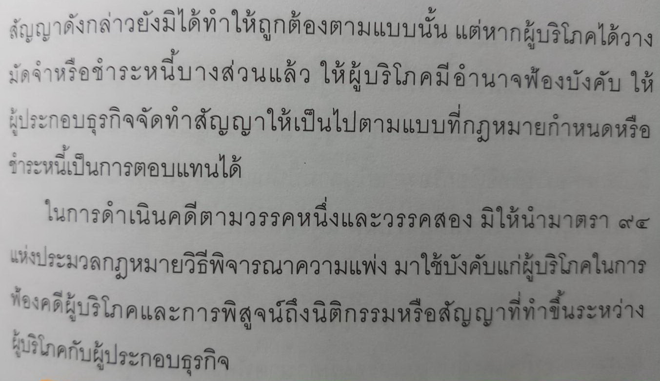 พรบ-วิธีพิจารณาคดีผู้บริโภค-2551-มาตรา-10