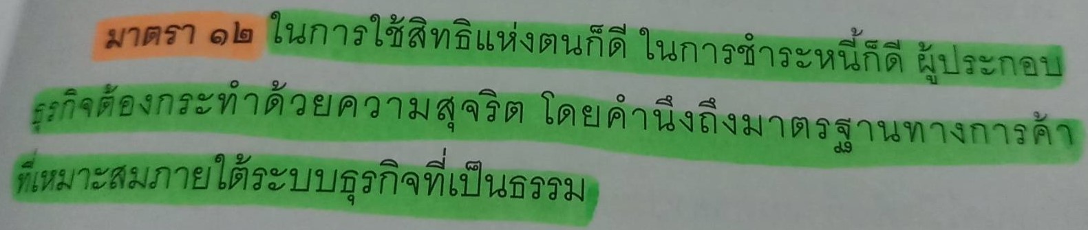 พรบ-วิธีพิจารณาคดีผู้บริโภค-2551-มาตรา-12