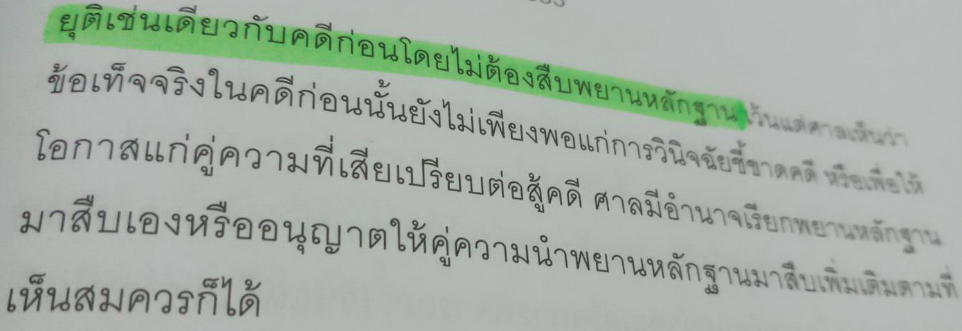 พรบ-วิธีพิจารณาคดีผู้บริโภค-2551-มาตรา-30