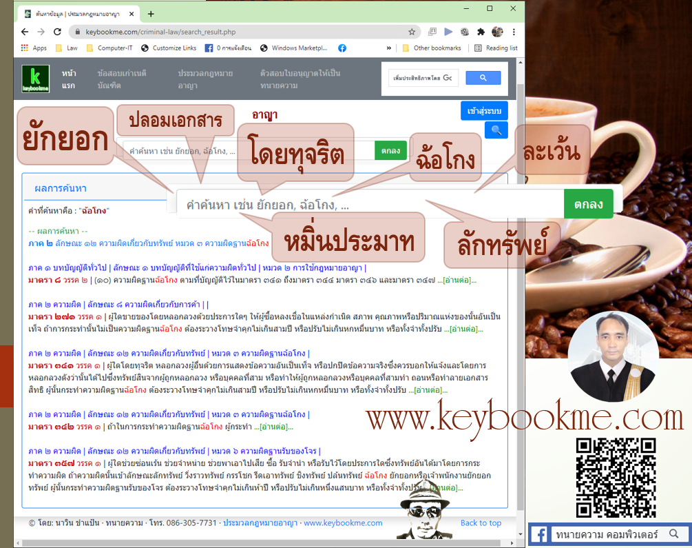 ค้นหา-ประมวลกฎหมายอาญา