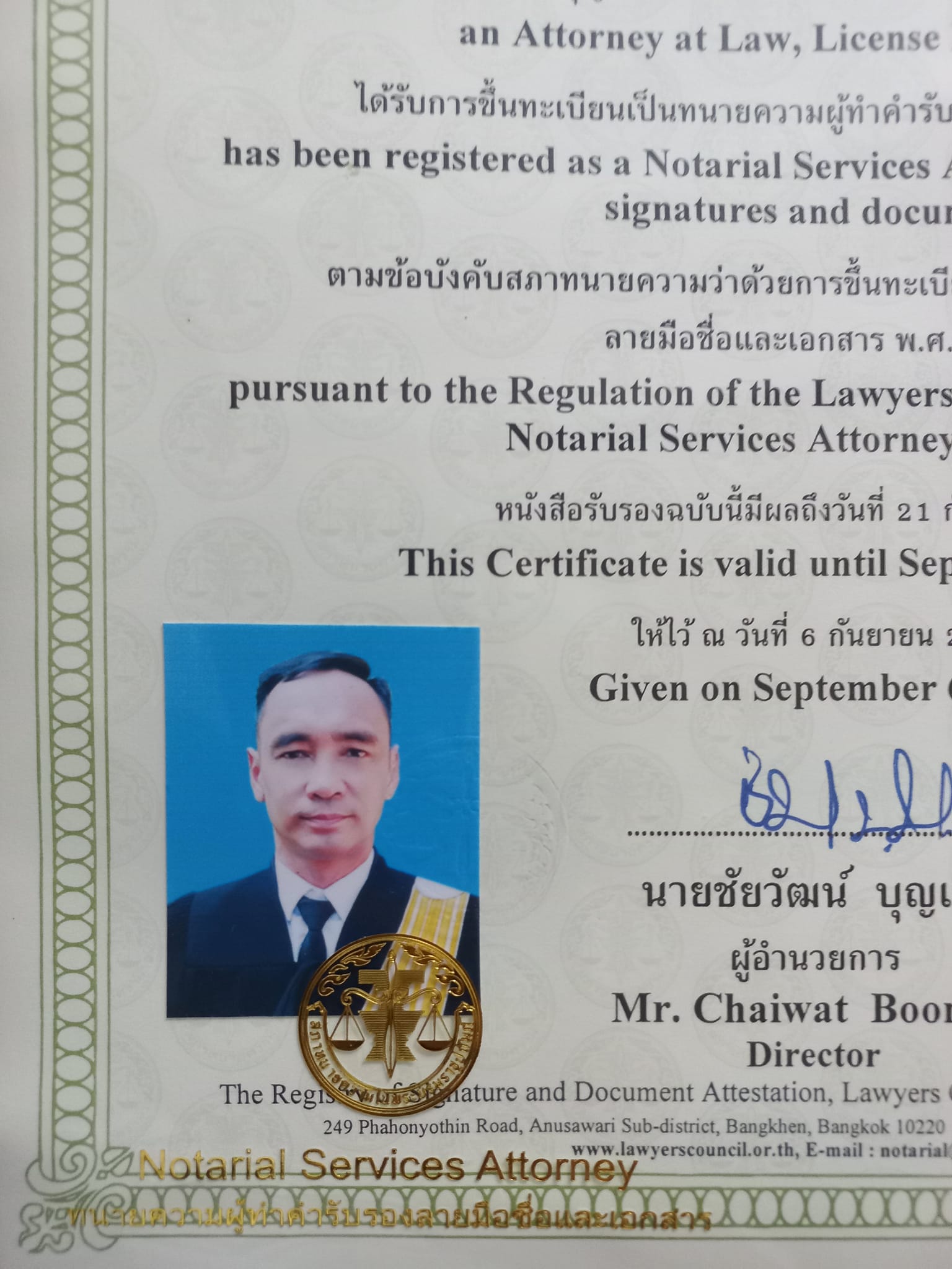 Notarial-Services-Attorney-นาวิน-ขำแป้น