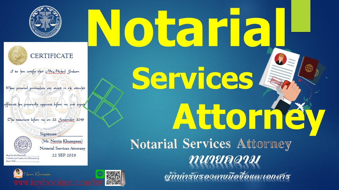 Notarial Services Attorney - ทนายความผู้ทำคำรับรองลายมือชื่อและเอกสาร