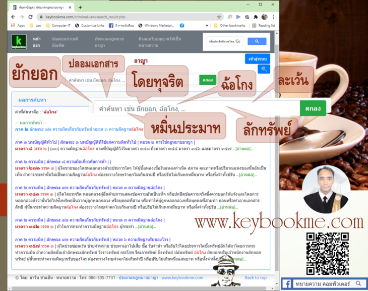 ค้นหา-ประมวลกฎหมายอาญา