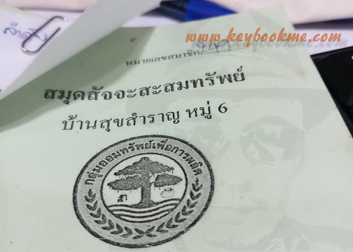 สมุดสัจจะสะสมทรัพย์