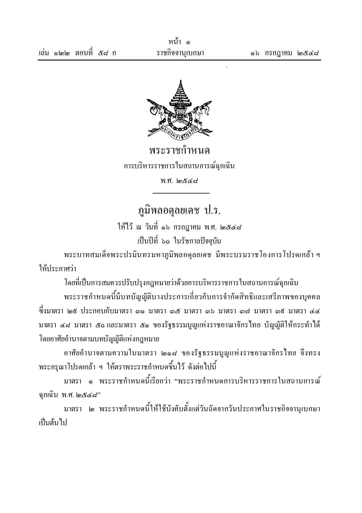 พรก-ฉุกเฉิน-58-01_Page_1