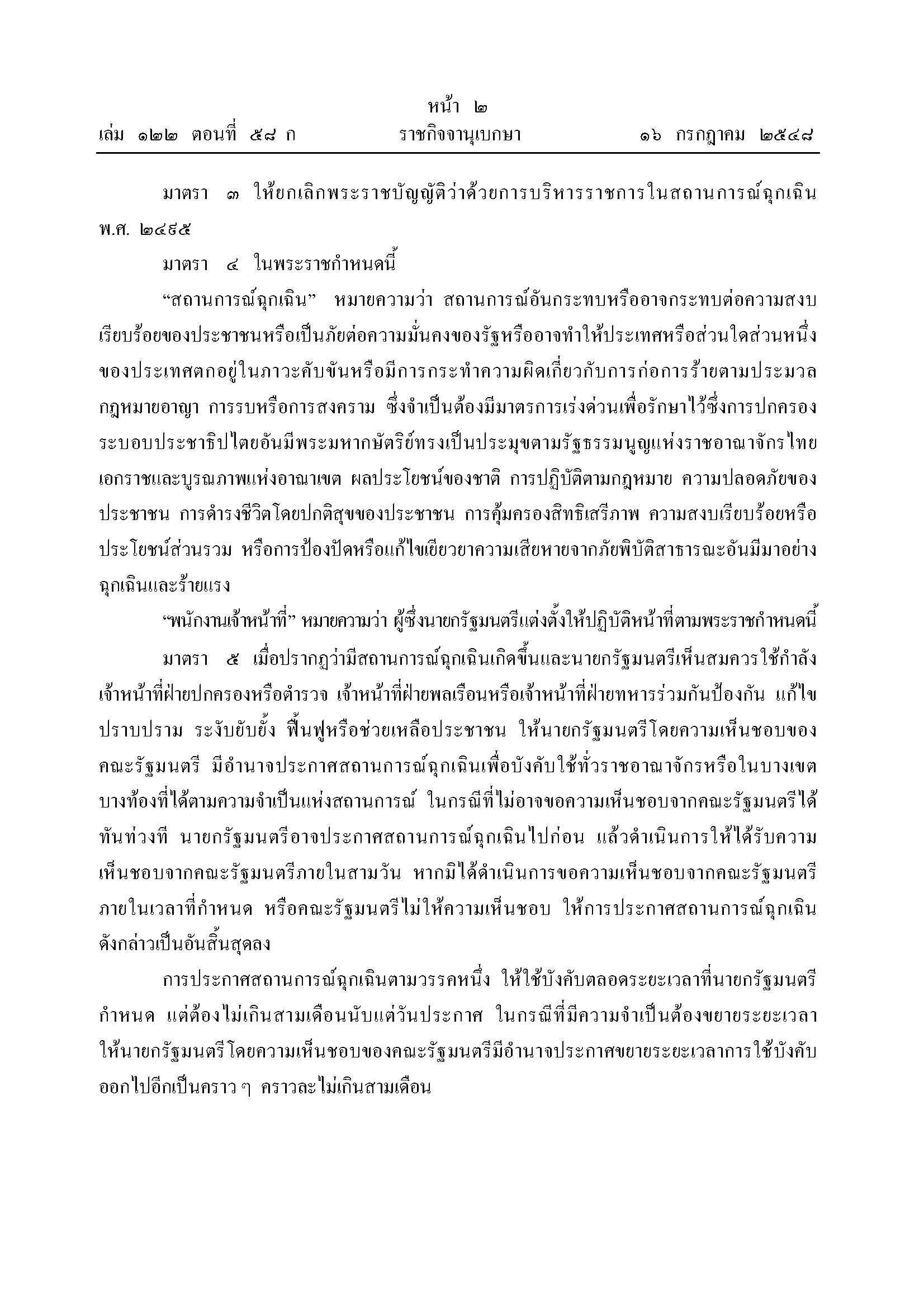 พรก-ฉุกเฉิน-58-01_Page_2
